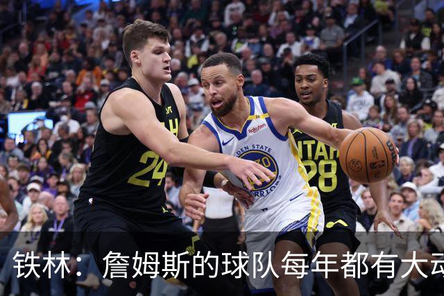 铁林：詹姆斯的球队每年都有大动作 即使湖人夺冠了仍然要交易